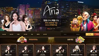 아리아카지노 먹튀 피해 사례: 254만 원 환전 거부 사건