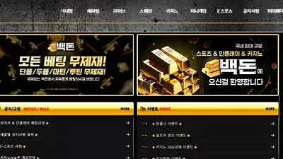 백돈(100-don.com) 먹튀 피해 사례 - 413만 원 환전 거부