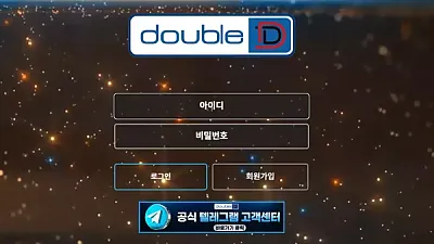 더블디(dbdb-222.com) 먹튀 피해 사례 경고: 280만 원 원금까지 전액 먹튀