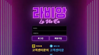 라비앙(la-9568.com) 먹튀 피해 주의보: 208만 원 피해 사례