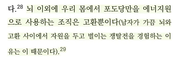 뇌가 하반신에 지배당하는 남자가 나오는 이유