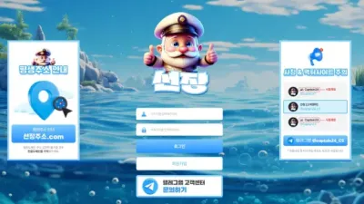 선장 ssjj-11.com 당첨금 환전 신청하니까 바로 아이디 차단하는 입금 먹튀사이트