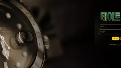 데이토나 nana-888.com 평소 문제 없이 잘 이용했는데 이유 없이 무작정 아이디 차단 먹튀