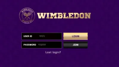 윔블던 wb-850.com 스포츠 배팅 당첨되니까 첫 환전부터 양방 배팅으로 간주하며 먹튀