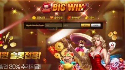 빅윈 bw-999.com 사이트 광고 문자 받고 가입했는데 슬롯 고액 당첨되니까 먹튀