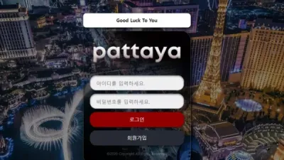 팟타야 yan-rs.com 당첨금 환전 신청하면 무조건 양방 배팅으로 간주하며 먹튀하는 사이트