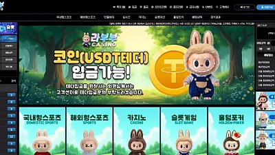 la1212.com 먹튀 경고! 라부부 사이트 152만 원 양방 핑계 환전 거부