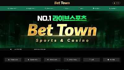 벳타운 먹튀 검증 – town-2025.com 246만원 양방 핑계 환전 거부 및 차단 먹튀 (2025년 11월 15일 발생)