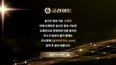 글라이트 gtgt-03.com 바카라 배팅 후 고액 당첨되니까 바로 차단하는 구멍가게