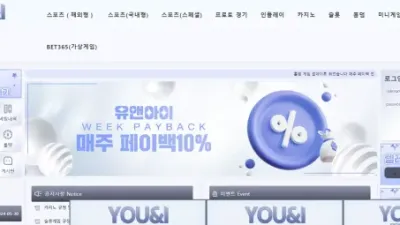 유앤아이 ui-1004.com 첫 환전부터 악용이라며 바카라 당첨금 먹튀