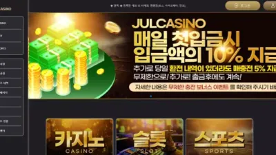 줄카지노 julca05.com 환전 처리 안 해주고 시간 끌다가 차단 먹튀