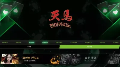 천마카지노 sky7770.com 유튜브 채널 슬롯 강남 통해서 가입했다가 고액 당첨금 먹튀